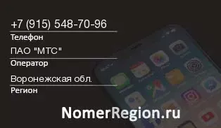 Кто звонил с 9155487096 - регион и оператор